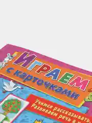 Играем с карточками. Любимые сказки