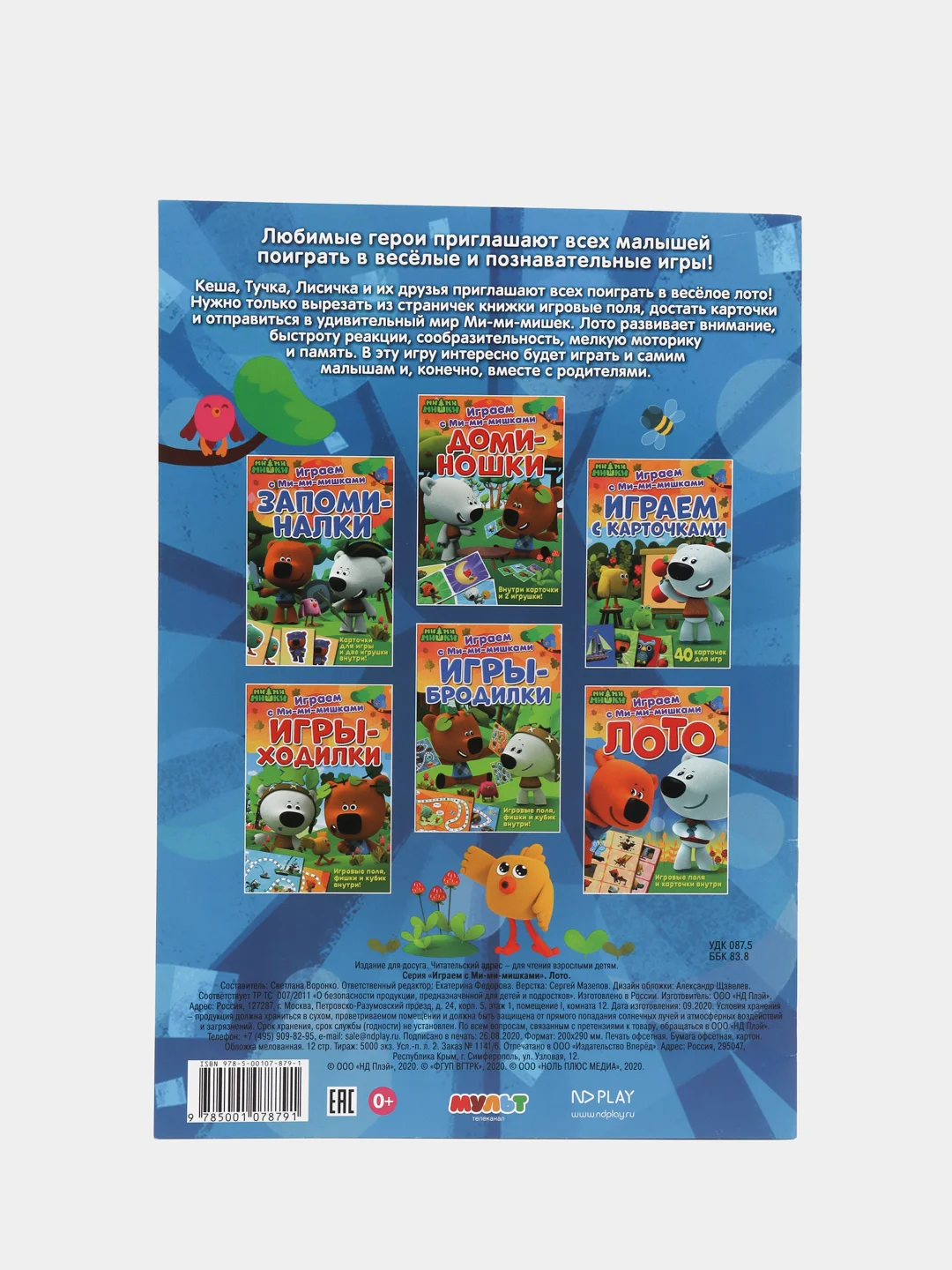 Книга Играем с Ми-ми-мишками. Лото