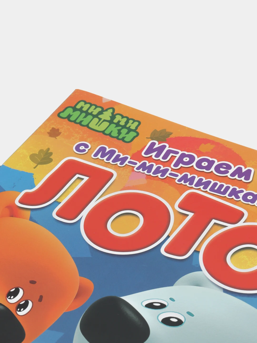 Книга Играем с Ми-ми-мишками. Лото