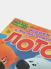 Книга Играем с Ми-ми-мишками. Лото
