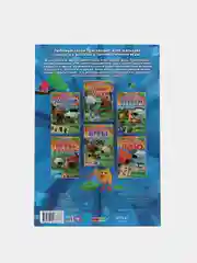 Книга Играем с Ми-ми-мишками. Игры-ходилки