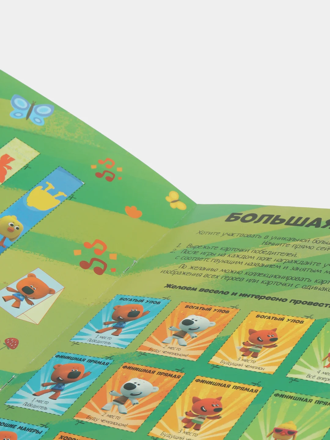 Книга Играем с Ми-ми-мишками. Игры-ходилки