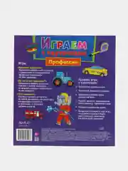 Играем с карточками. Профессии