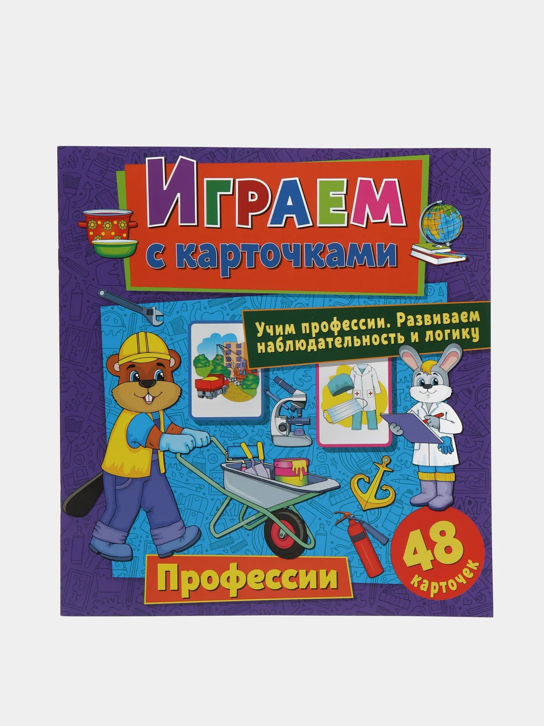 Играем с карточками. Профессии