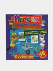Играем с карточками. Профессии
