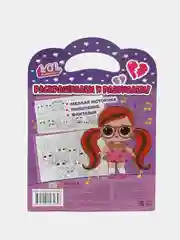 Очень большая раскраска. L.O.L. surprise. Стильные подружки