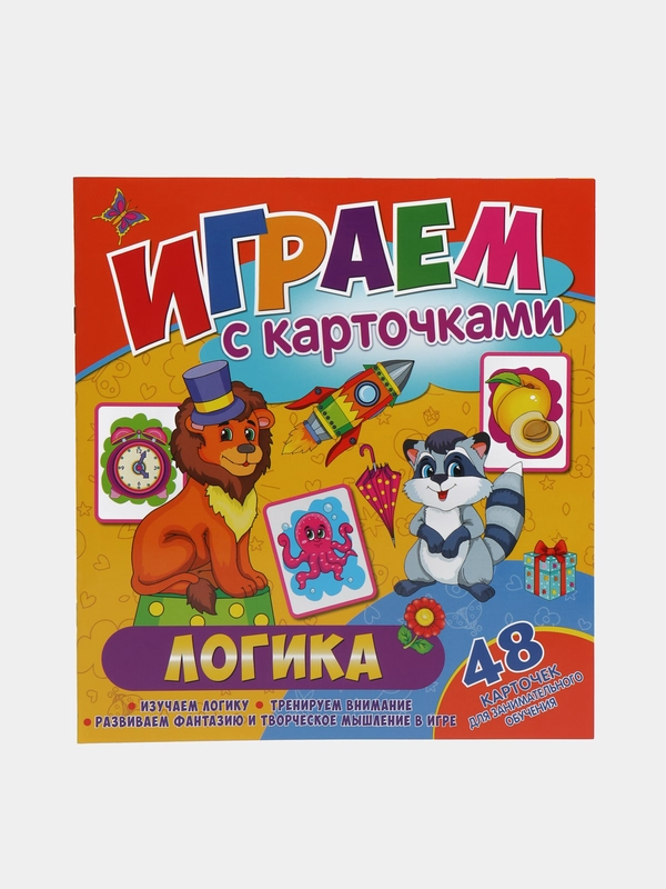 Играем с карточками. Логика