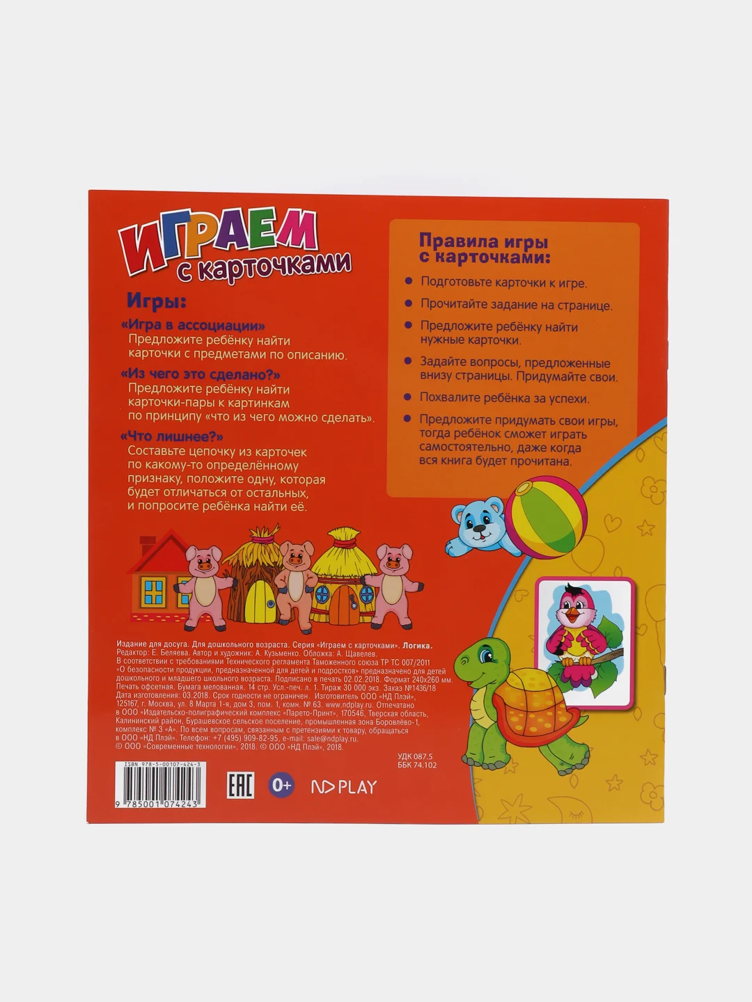 Играем с карточками. Логика