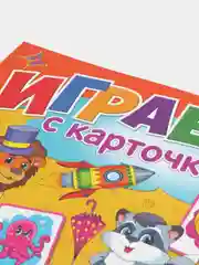 Играем с карточками. Логика