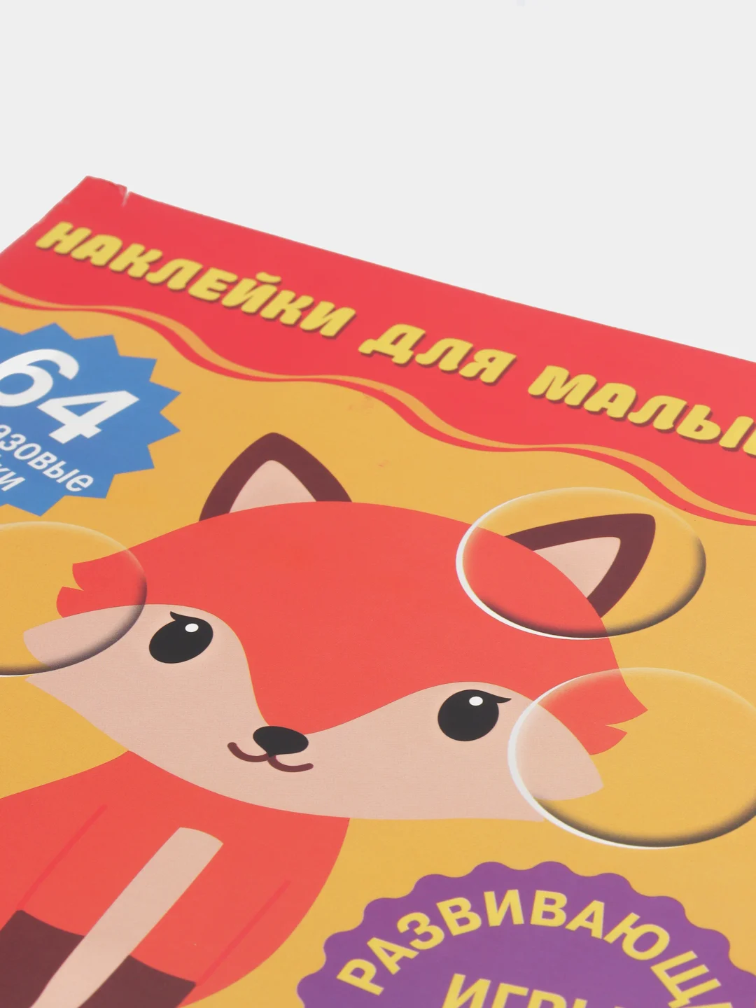Наклейки для малышей. Лесные жители