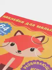 Наклейки для малышей. Лесные жители