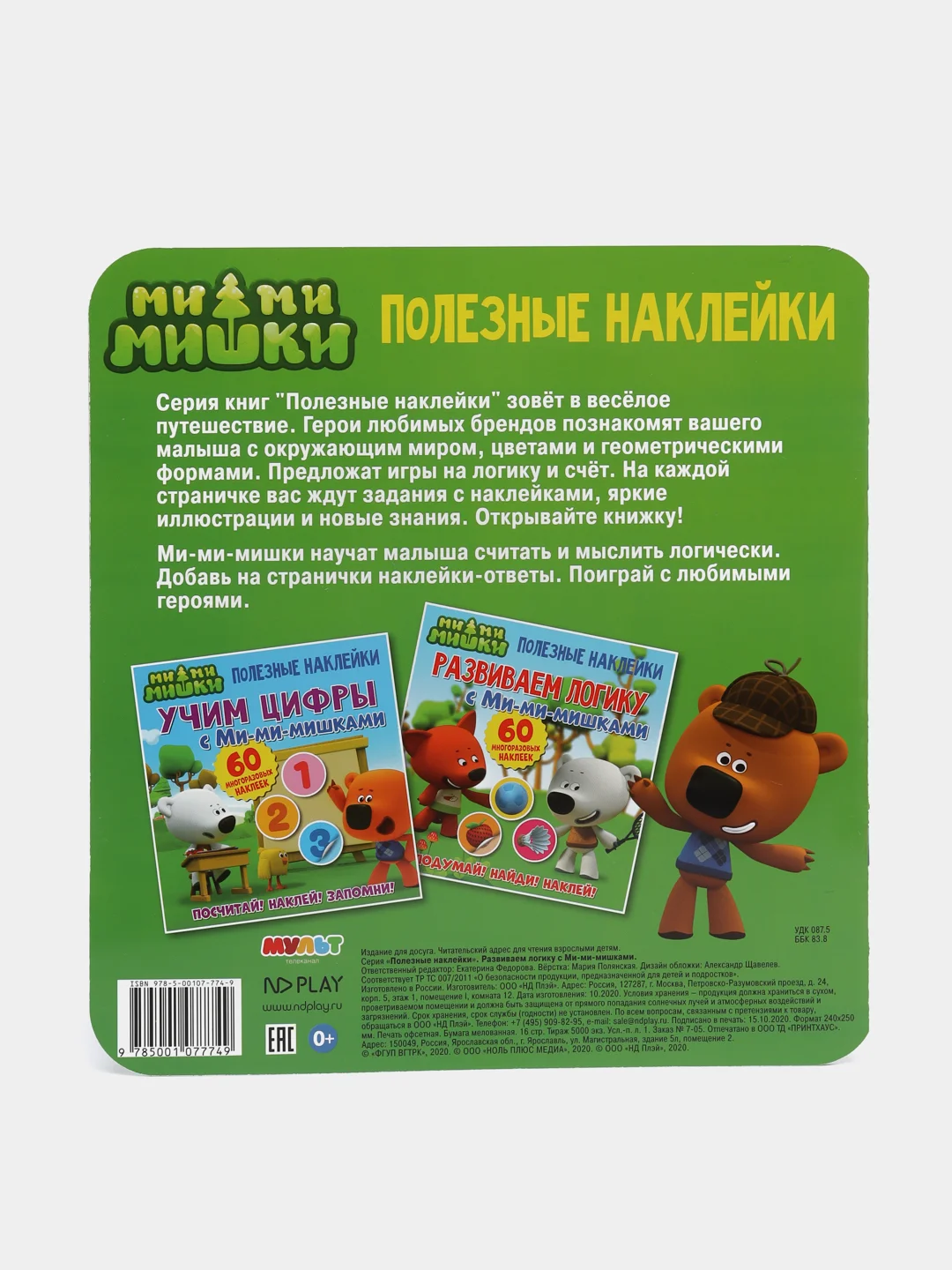 Полезные наклейки. Развиваем логику с Ми-ми-мишками