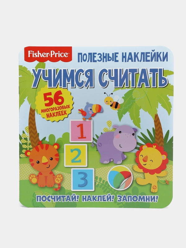 Книга детская Фишер Прайс. Полезные наклейки. Учимся считать