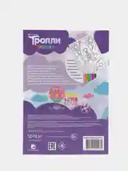 Тролли. Веселая раскраска с фломастерами. Твои друзья тролли