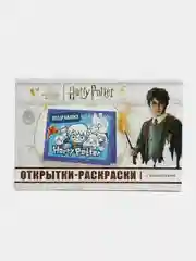 Открытки-раскраски с наклейками. Гарри Поттер. Школа волшебства