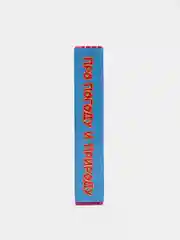 Давай познакомимся. Про погоду и природу. Развивающая книга EVA