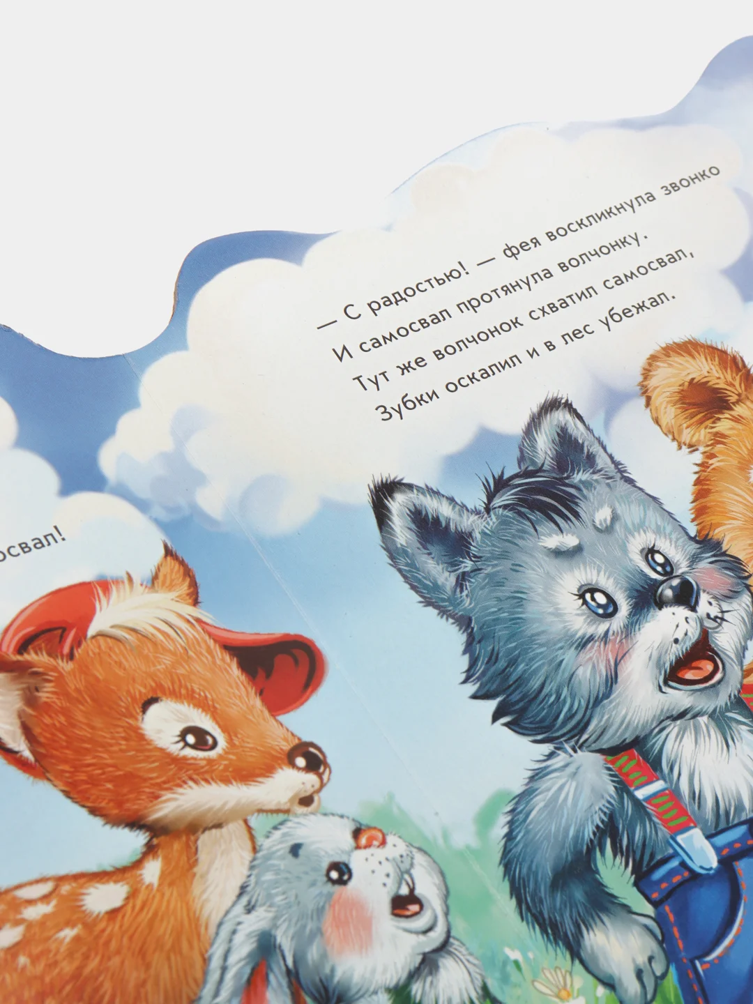 Вежливые слова. Спасибо. Книга