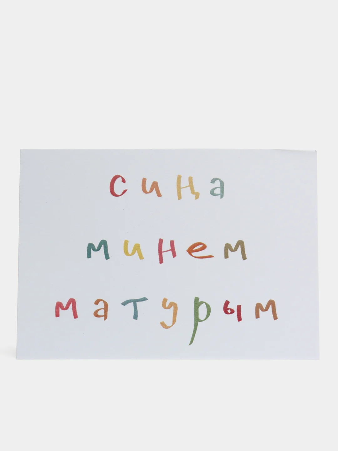 Желтый открытки с днем рождения, на татарском, 4 вида, 7х10 см
