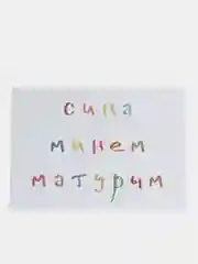 Желтый открытки с днем рождения, на татарском, 4 вида, 7х10 см