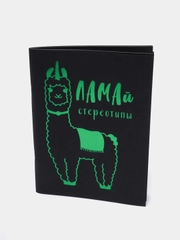 Блокнот с чёрными листами А5, с ламой