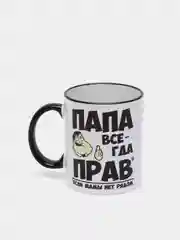 Кружка для папы "Папа всегда прав"