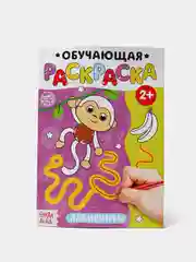 Красный обучающая раскраска для малышей, А5
