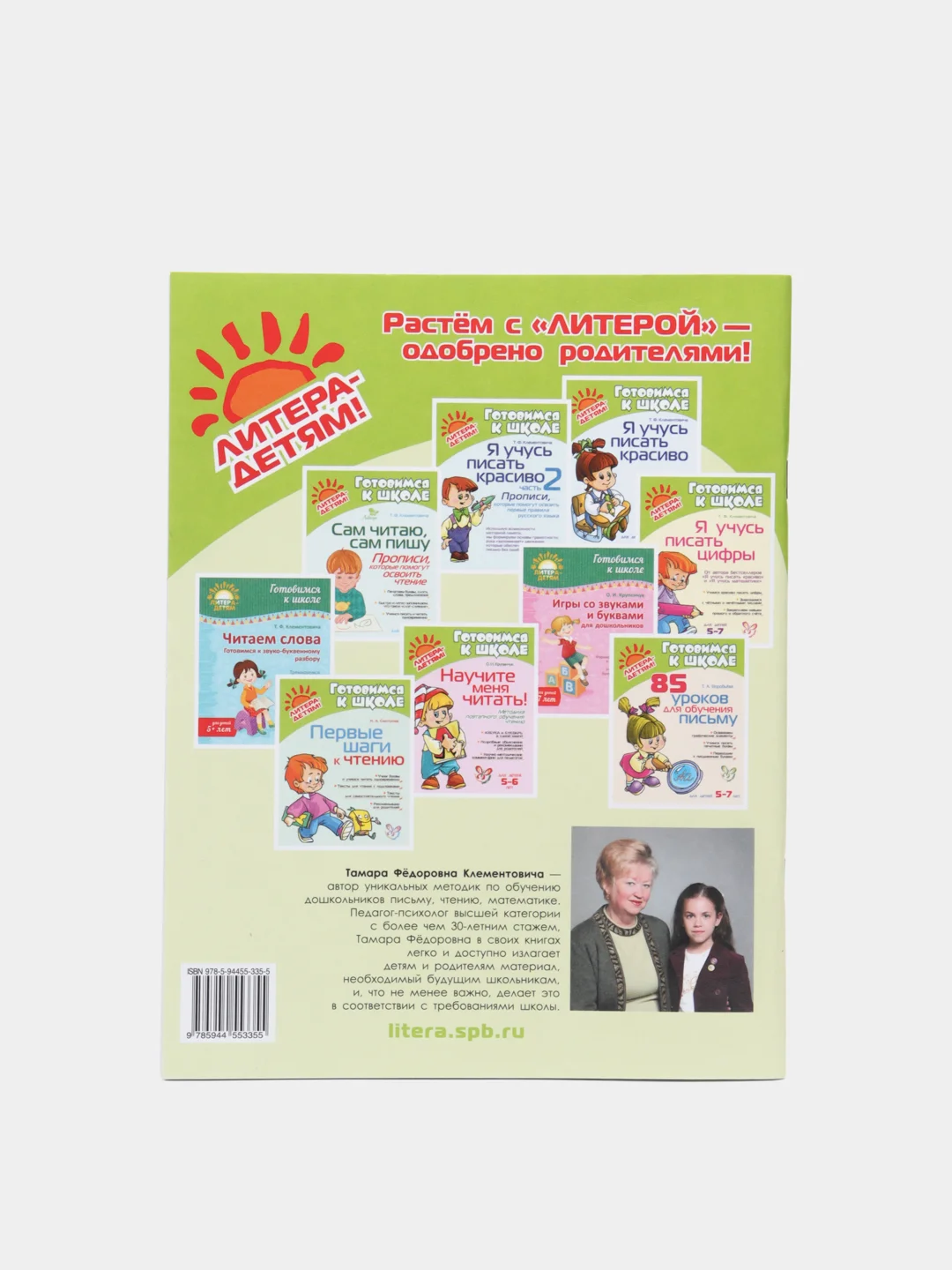 Я учусь математике 5-7 лет, Клементовича Тамара Федоровна