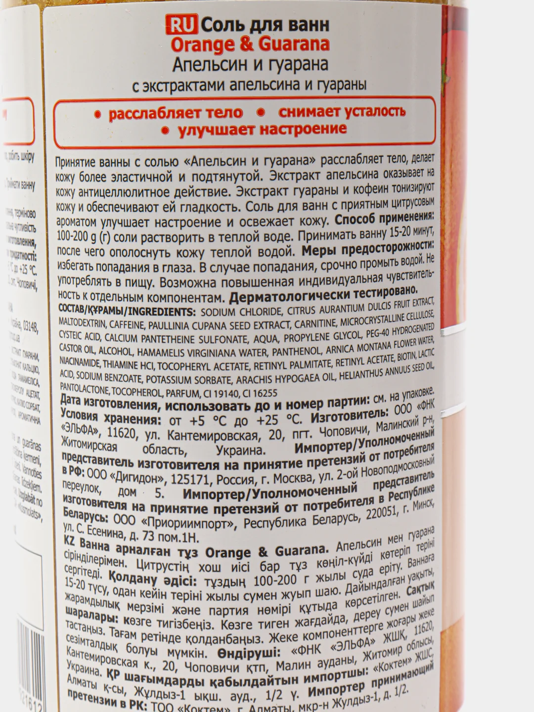 Fresh Juice Соль для ванн Апельсин и Гуарана, 700 г