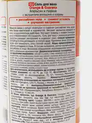 Fresh Juice Соль для ванн Апельсин и Гуарана, 700 г