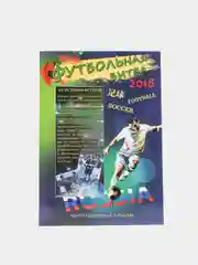 Альбом для 6 монет и банкноты, посвященные ЧМ по футболу 2018г