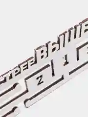 Медальница "Быстрее, выше, сильнее"