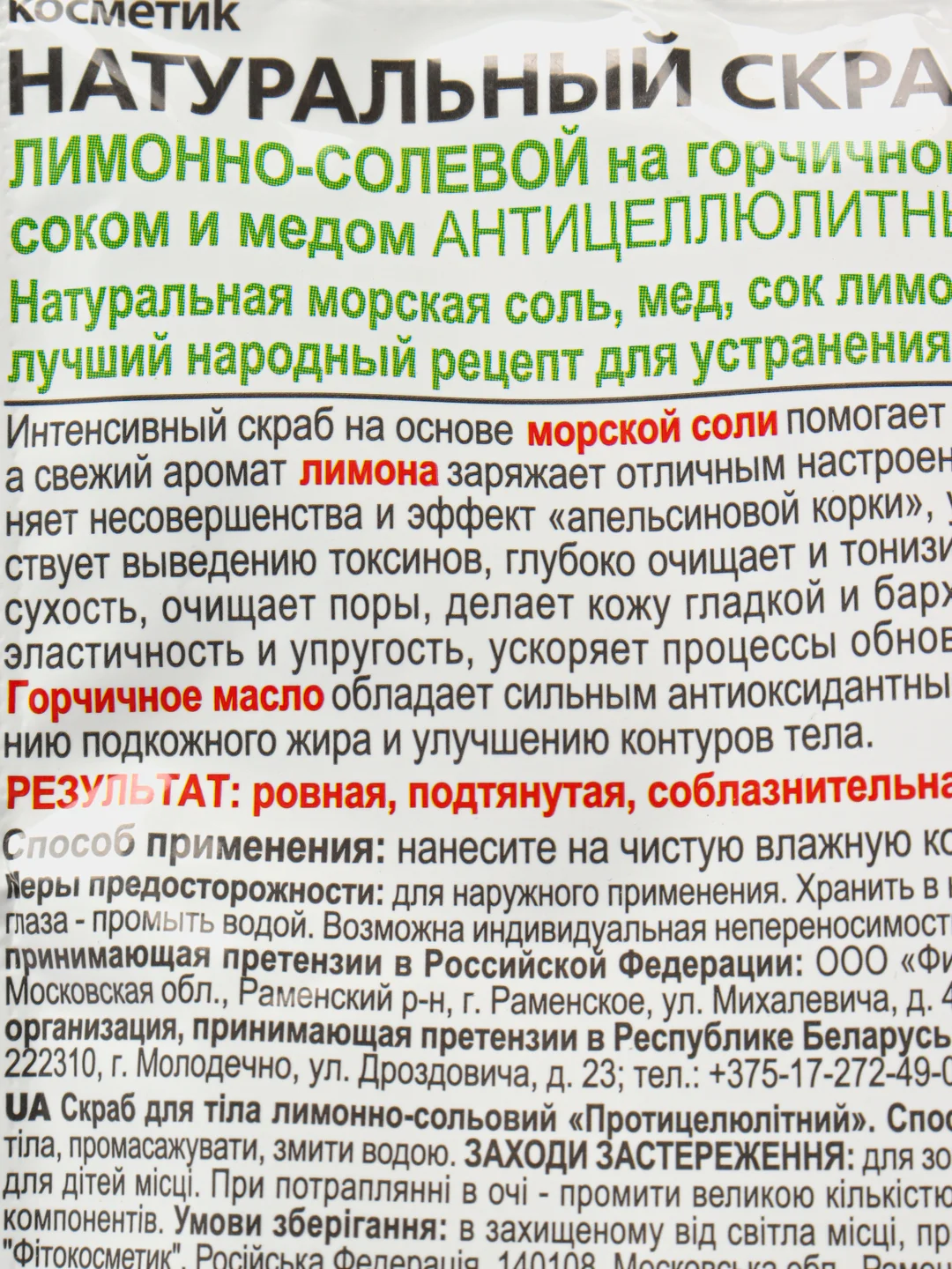 Скраб для тела лимонно-солевой Антицеллюлитный, 100 гр