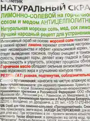 Скраб для тела лимонно-солевой Антицеллюлитный, 100 гр