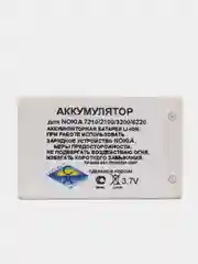 Аккумулятор BLD-3 для Nokia 2100, 6560, 3200, 3300, 6200, 6220, 6610, 7210, 7250