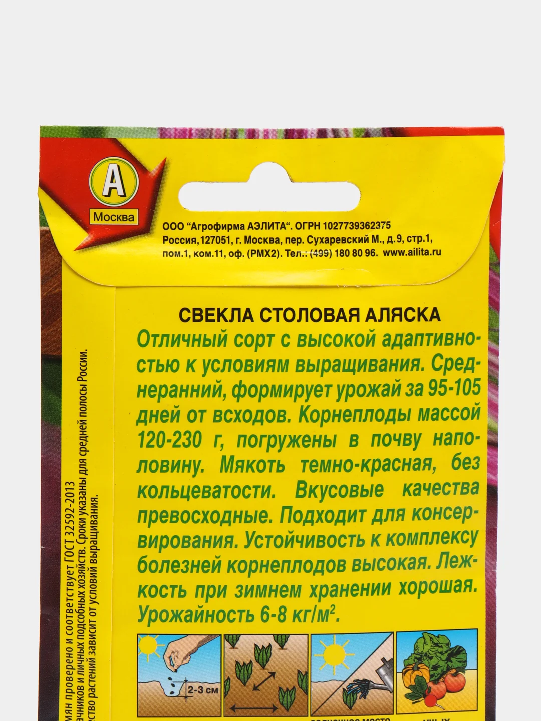 Семена "Свекла столовая" среднеспелая "Аляска", 3 г