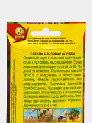 Семена "Свекла столовая" среднеспелая "Аляска", 3 г