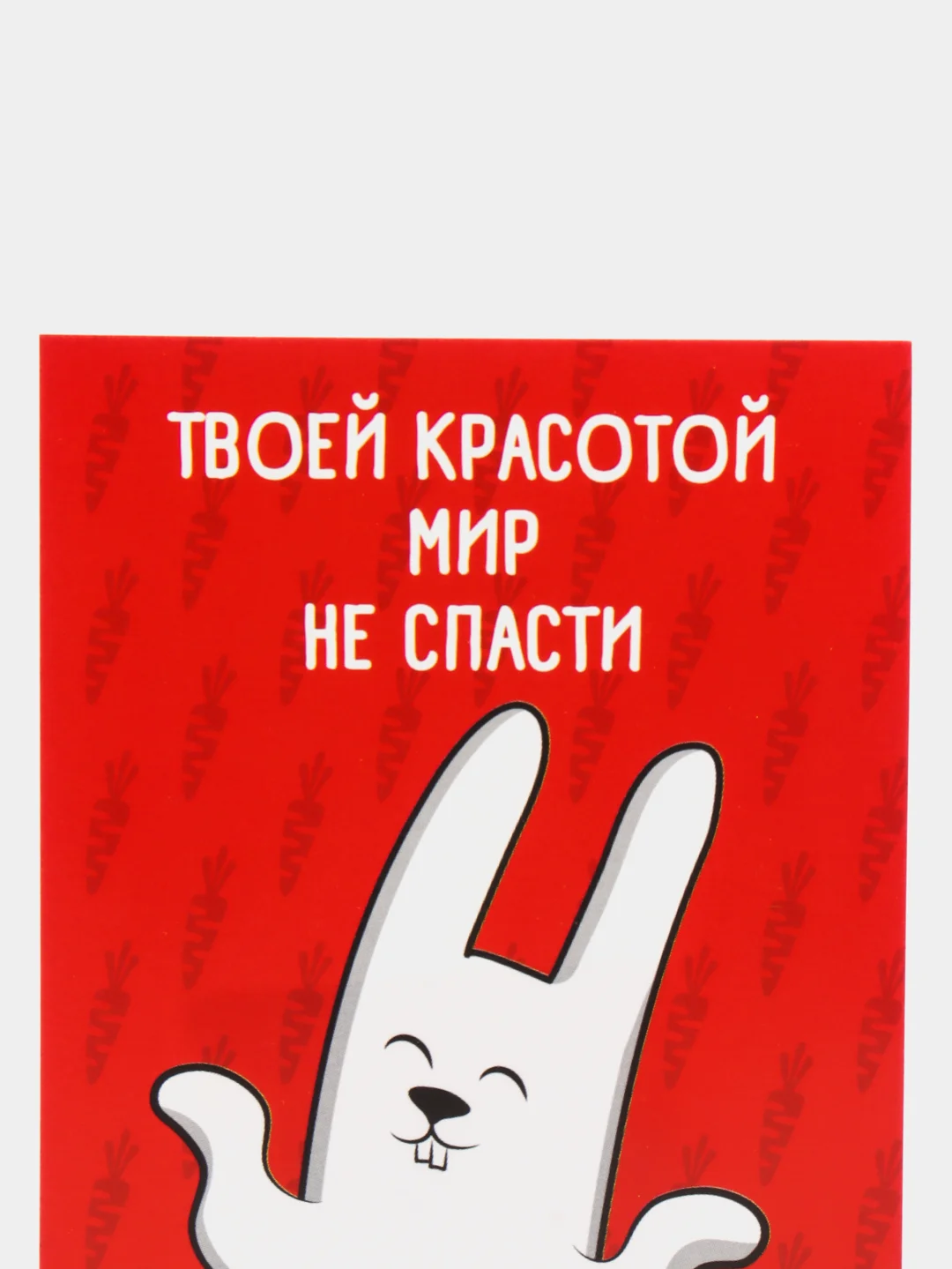 Открытка-инстаграм "Мир не спасти"