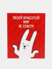 Открытка-инстаграм "Мир не спасти"
