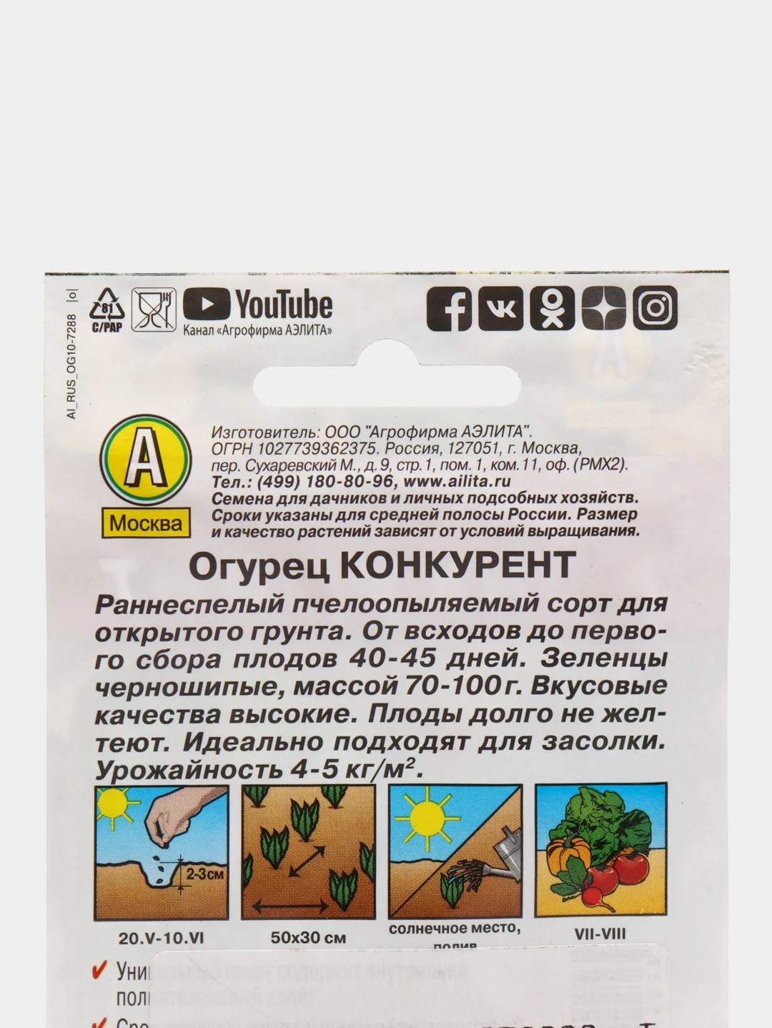 Семена Огурец ранний "Конкурент", 20 шт