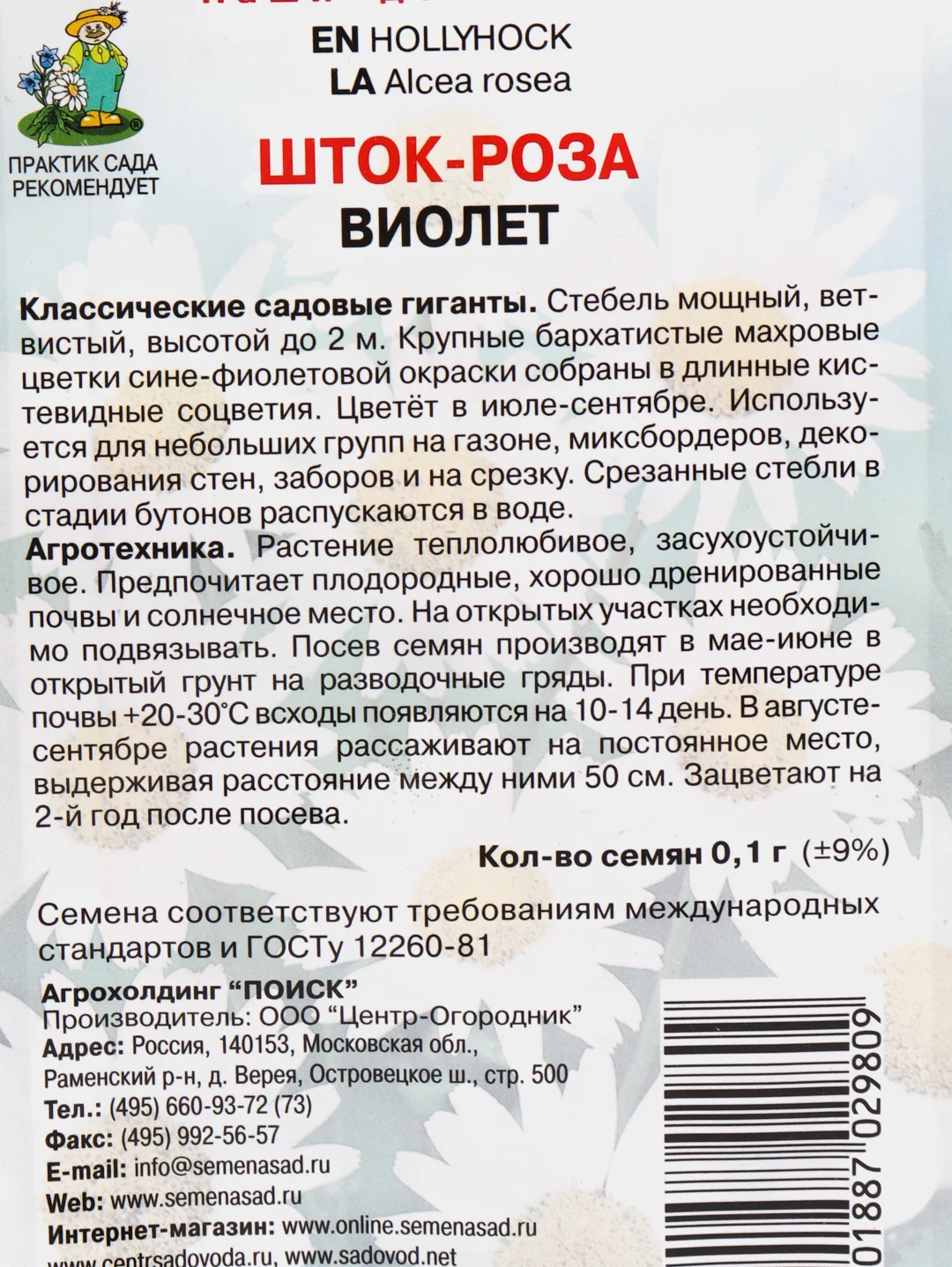 Семена цветов Шток-роза "Виолет"
