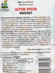 Семена цветов Шток-роза "Виолет"