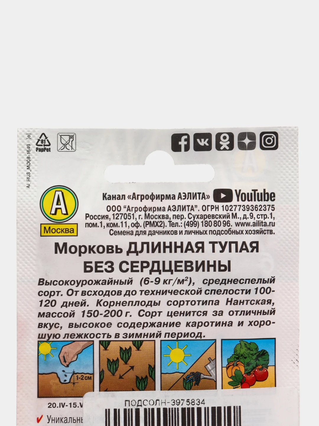 Семена Морковь длинная "Лидер", без сердцевины, 2 г