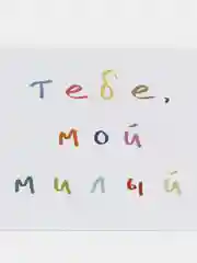 Голубой открытки с днем рождения, "Тебе, мой милый/моя милая", 2 вида, 7х10 см