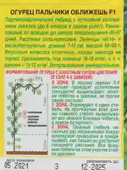 Семена огурец раннеспелый, партенокарпический гибрид "Пальчики оближешь F1"