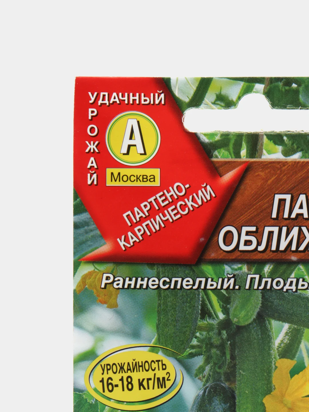 Семена огурец раннеспелый, партенокарпический гибрид "Пальчики оближешь F1"
