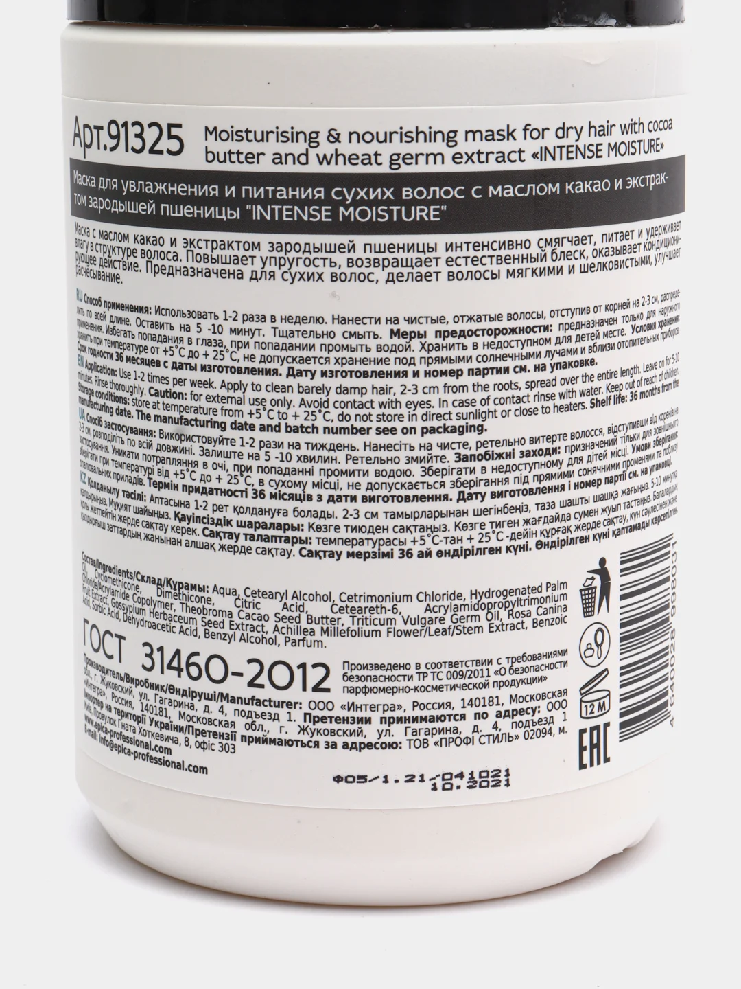 Увлажняющая маска EPICA Intense Moisture для сухих волос, 1000 и 250 мл