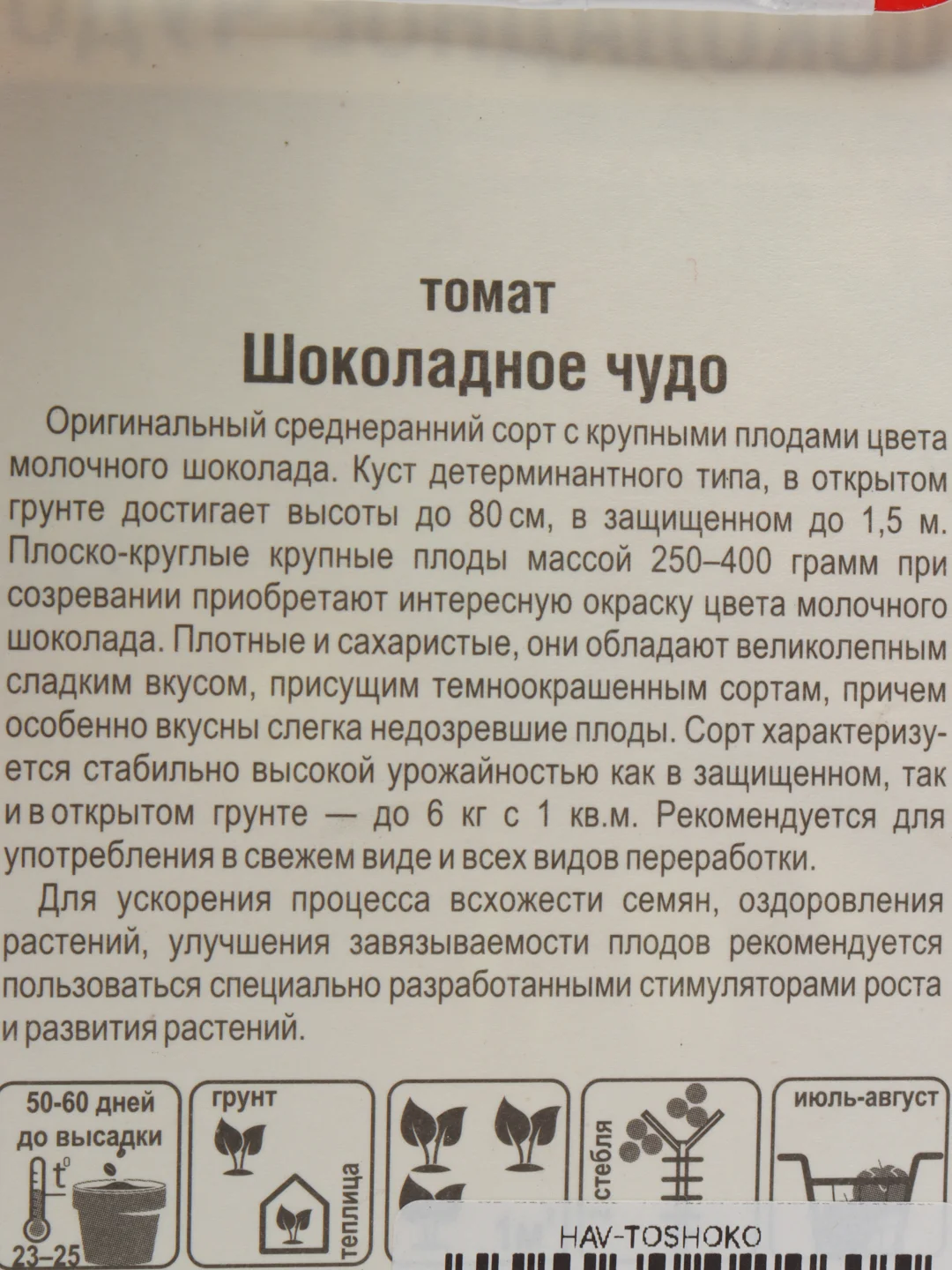 Томат Шоколадное чудо, 20 шт, семена сибирский сад