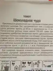 Томат Шоколадное чудо, 20 шт, семена сибирский сад