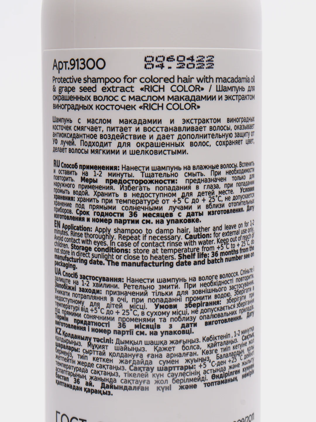 Шампунь для окрашенных волос Epica Professional Rich Color Shampoo