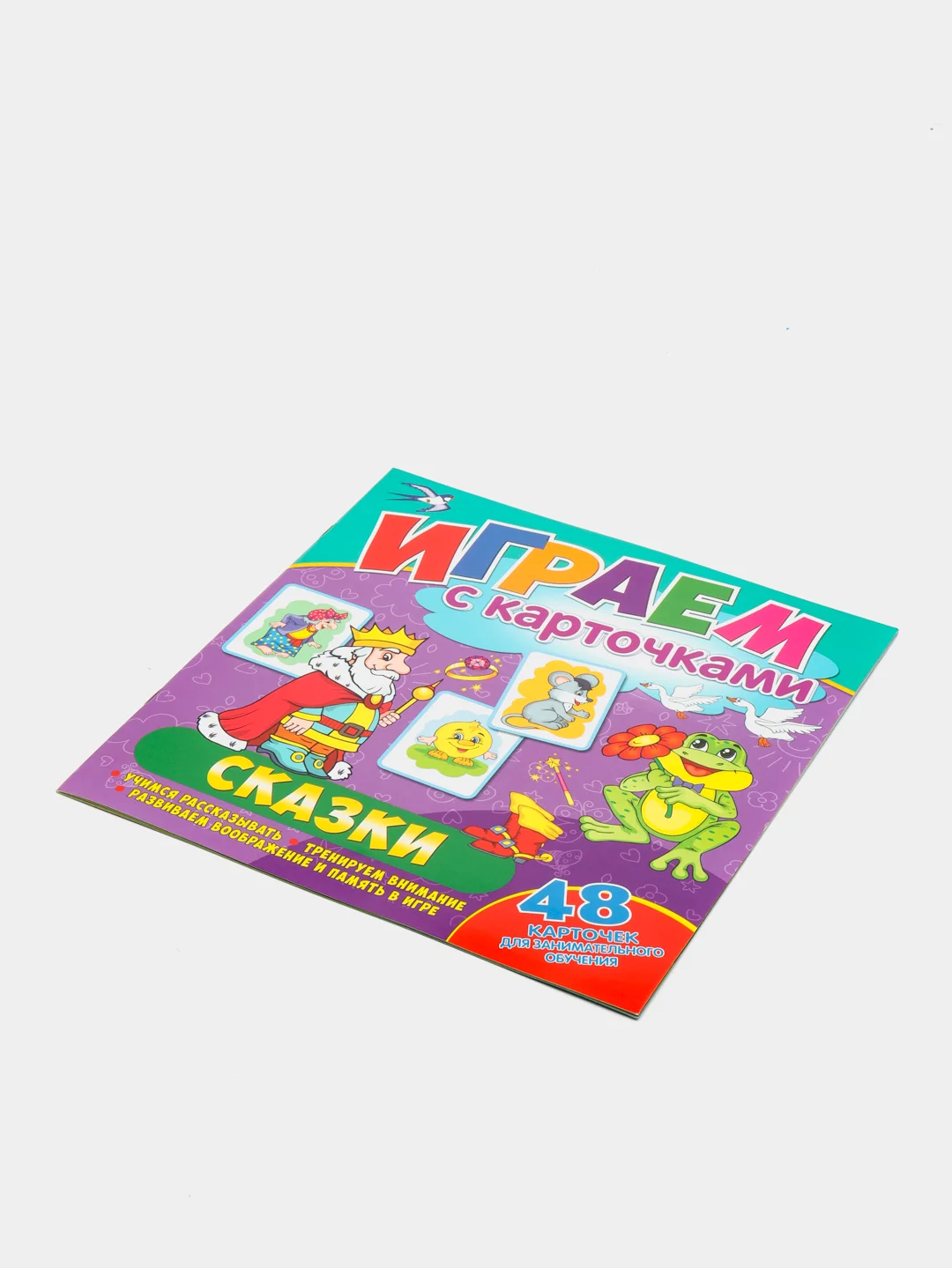 Играем с карточками. Сказки